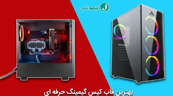 عکس با کیفیت کیس گیمینگ