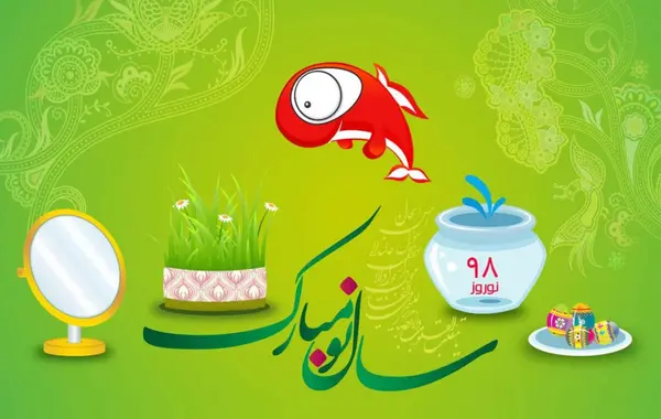 عکس با کیفیت تبریک نوروز