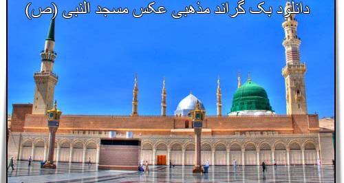عکس با کیفیت مذهبی