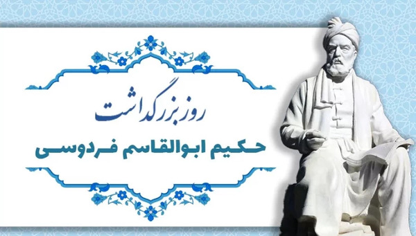 عکس فردوسی با کیفیت بالا