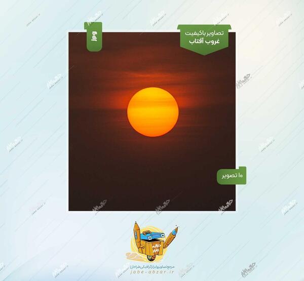 عکس با کیفیت غروب آفتاب
