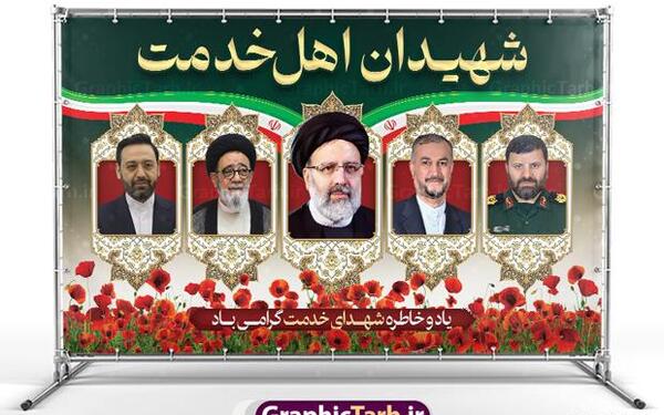 عکس باکیفیت شهدای خدمت
