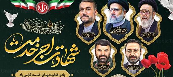 عکس باکیفیت شهدای خدمت