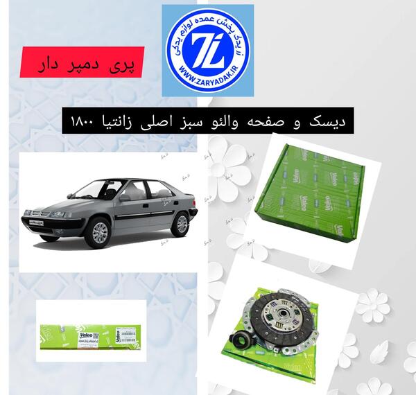 عکس زانتیا با کیفیت بالا