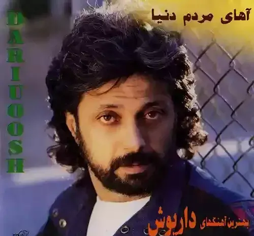 عکس با کیفیت از داریوش