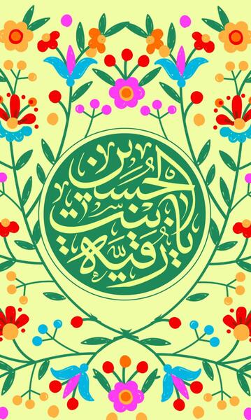عکس با کیفیت حضرت رقیه