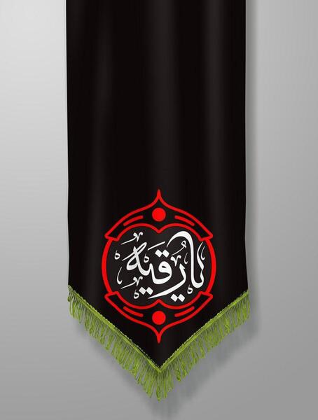 عکس با کیفیت حضرت رقیه