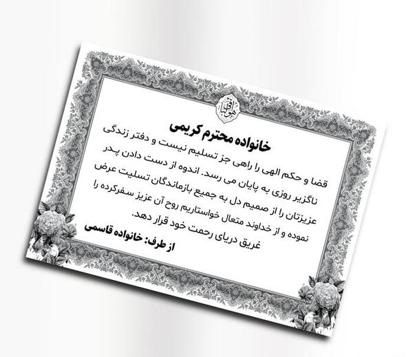 عکس با کیفیت برای تسلیت