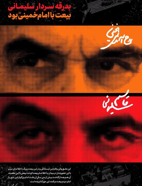 عکس سردار و امام خمینی