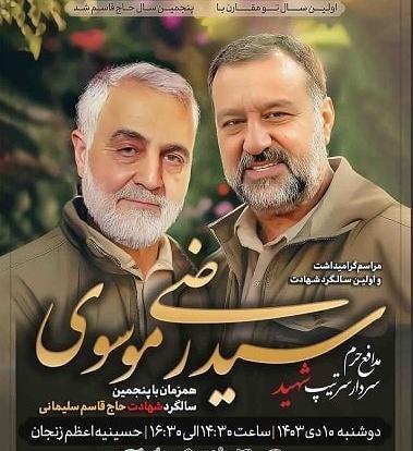 عکس سردار رضی موسوی