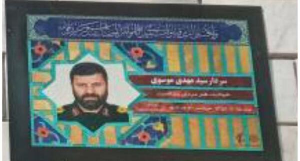 عکس شهید سردار موسوی