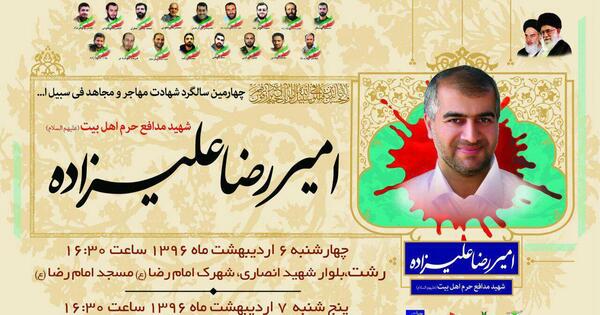 عکس سردار علیزاده گیلان