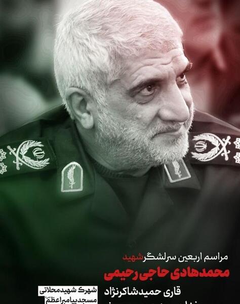 عکس سردار حاج رحیمی