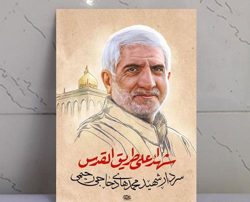 عکس شهید سردار رحیمی