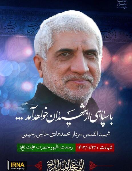 عکس سردار محمدهادی رحیمی