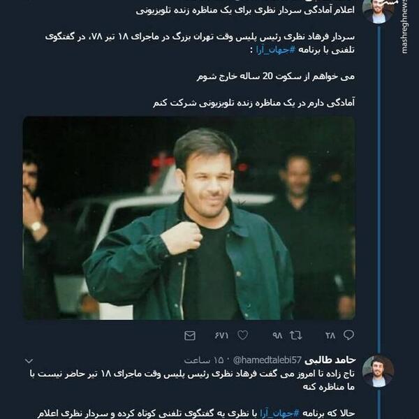 عکس جدید سردار فرهاد نظری