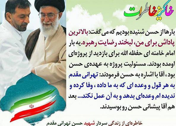 عکس سردار شهید تهرانی مقدم