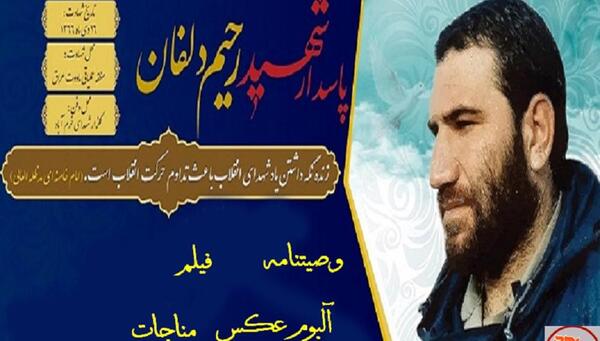 عکس سردار باقری در دلفان