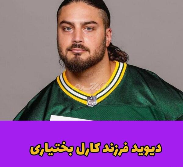 عکس نوه سردار اسعد بختیاری