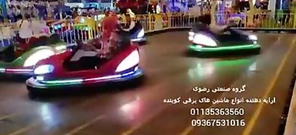 عکس ماشین های شهربازی