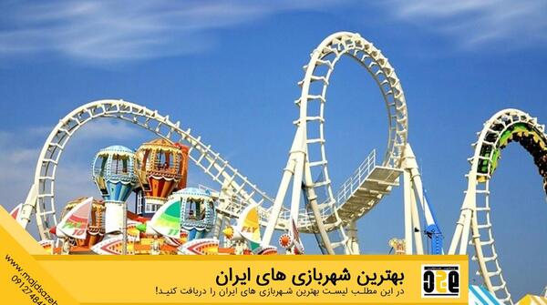 عکس ماشین های شهربازی