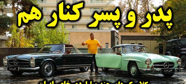 عکس ماشین کلاسیک خفن