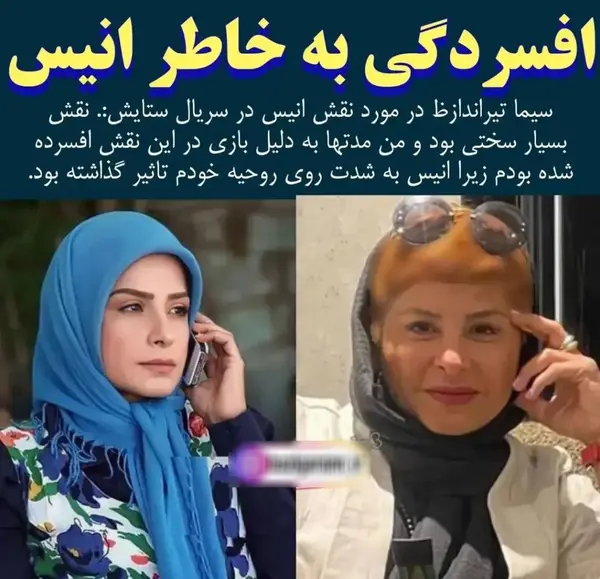 عکس انیس در سریال ستایش