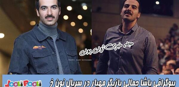 عکس مهیار سریال نون خ