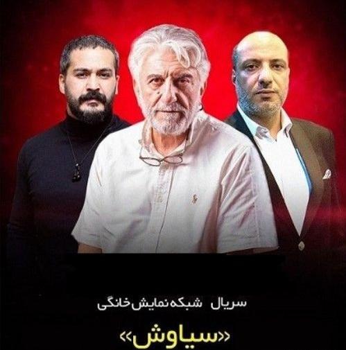 بازیگران سریال سیاوش با عکس