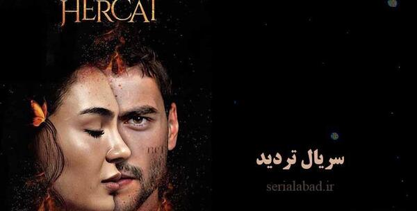 عکس مادربزرگ میران درسریال تردید