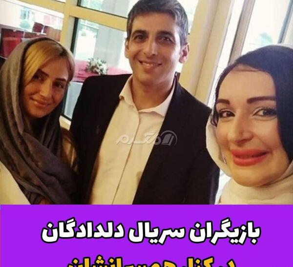 عکس های بازیگران دلدادگان