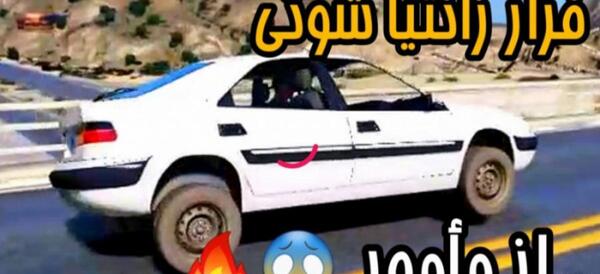عکس ماشین شوتی و فیلم