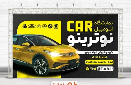 عکس ماشین نمایشگاه