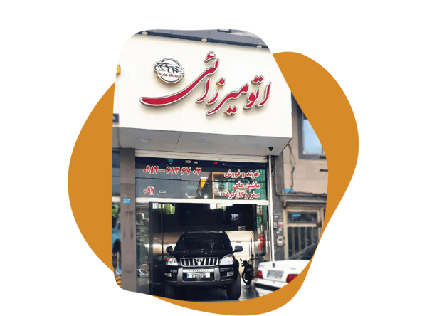 عکس ماشین نمایشگاه