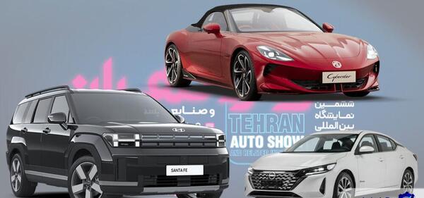 عکس ماشین های نمایشگاه