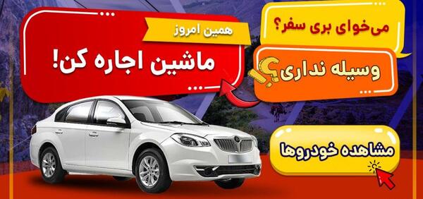 عکس ماشین شیک ایرانی