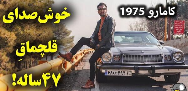 دانلود عکس ماشین شورلت کامارو