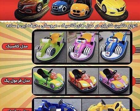 عکس ماشین کوبنده شهربازی