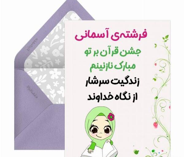 نمونه عکس جشن قرآن