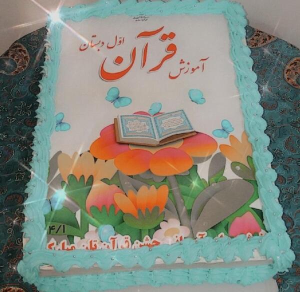 نمونه عکس جشن قرآن