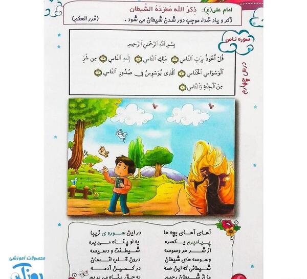 عکس جشن قرآن کودکانه