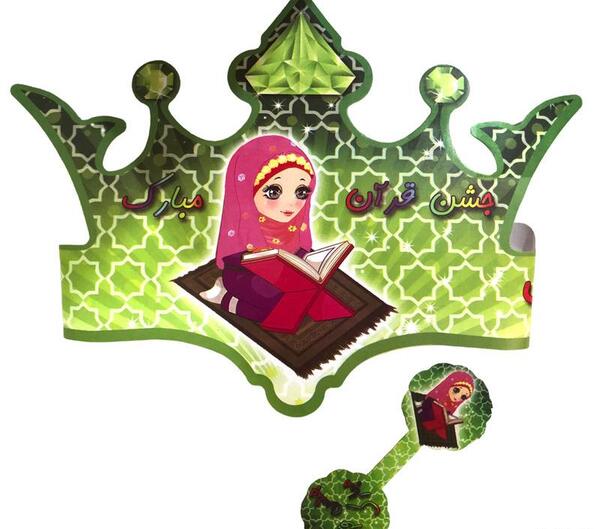 عکس تاج جشن قرآن پسرانه