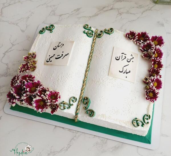 عکس کیک برای جشن قرآن