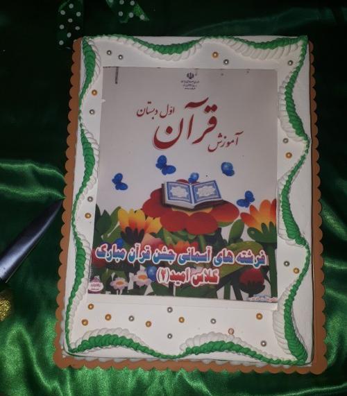 عکس کیک برای جشن قرآن