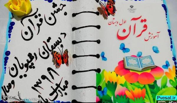 عکس برای کلیپ جشن قرآن