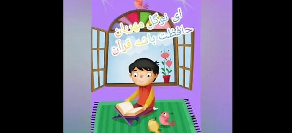 عکس برای کلیپ جشن قرآن