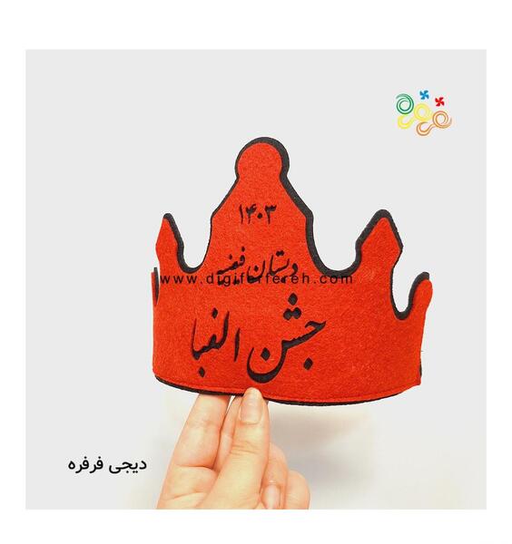عکس تاج جشن قران پسرانه