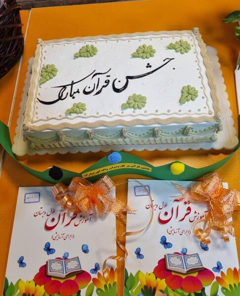 عکس کیک جشن قرآن پسرانه