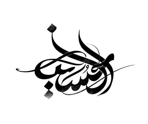 عکس تاتو یا حسین