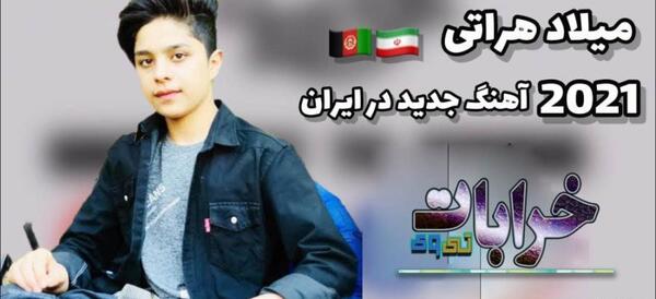 عکس بچه خوشگل هراتی